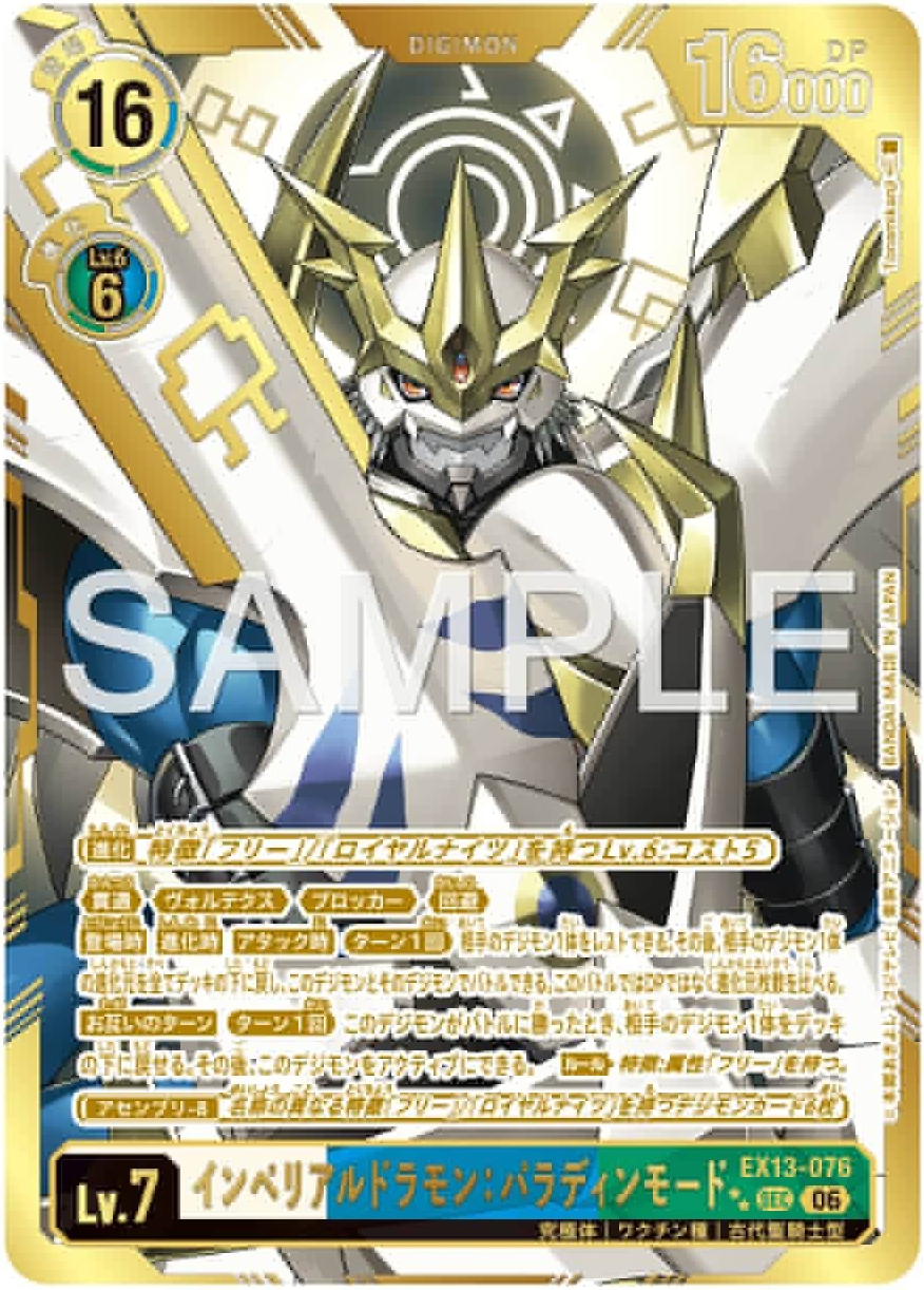 EX13-076 (SEC) 帝皇龍甲獸：聖騎士型態