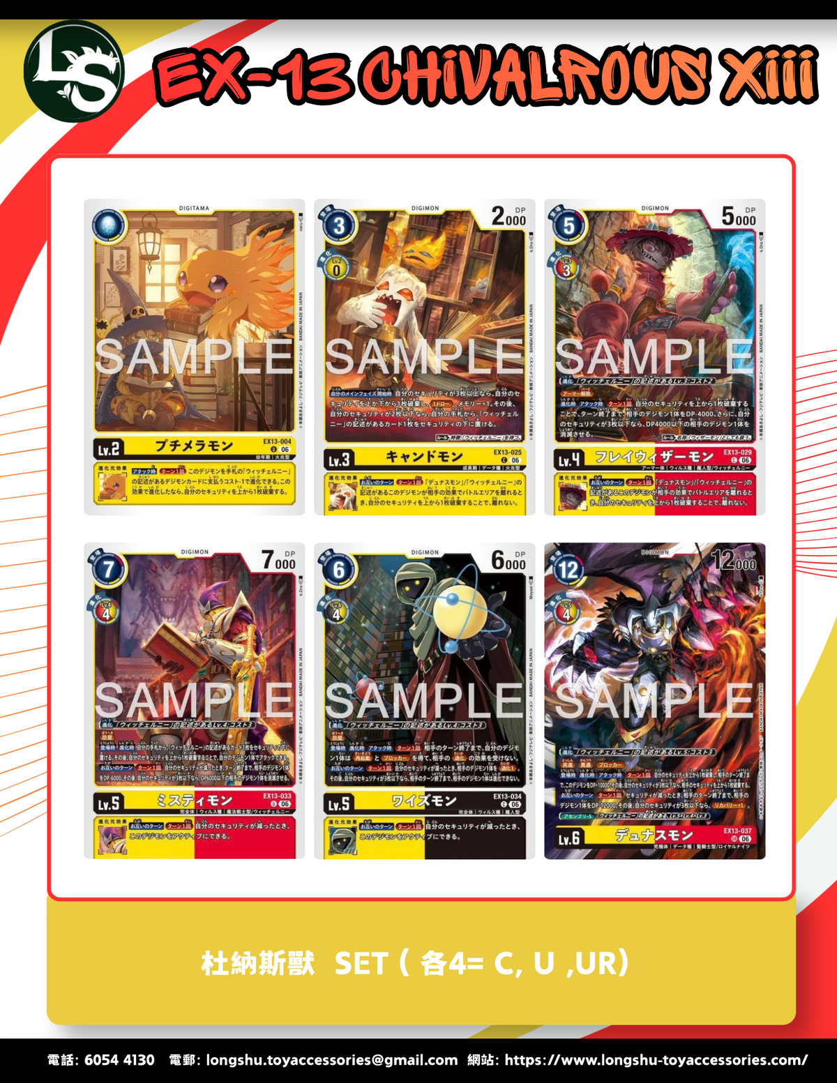 EX13 杜納斯獸  SET