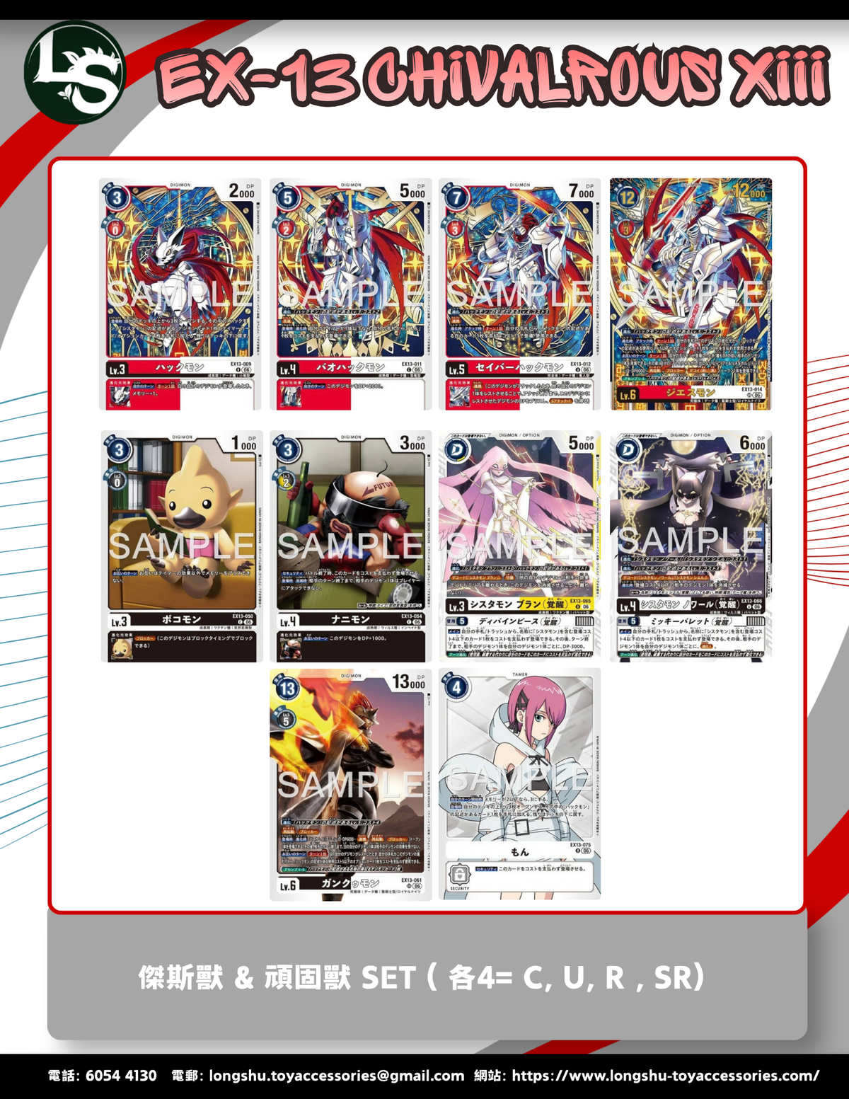 EX13 傑斯獸 & 頑固獸 SET