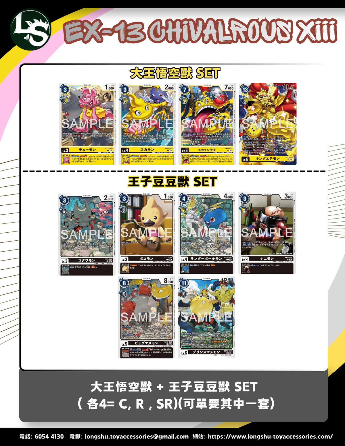 EX13 大王悟空獸 +王子豆豆獸 SET
