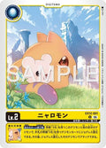 EX12-001 (U) 貓貓獸