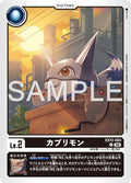 EX12-003 (U) 卡普利獸