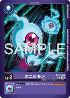 EX12-004 (U) 鬼火獸