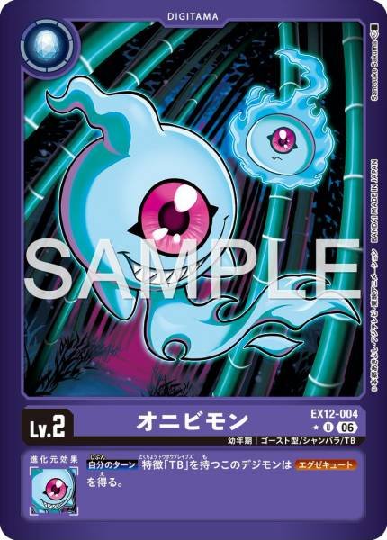 EX12-004 (U) 鬼火獸