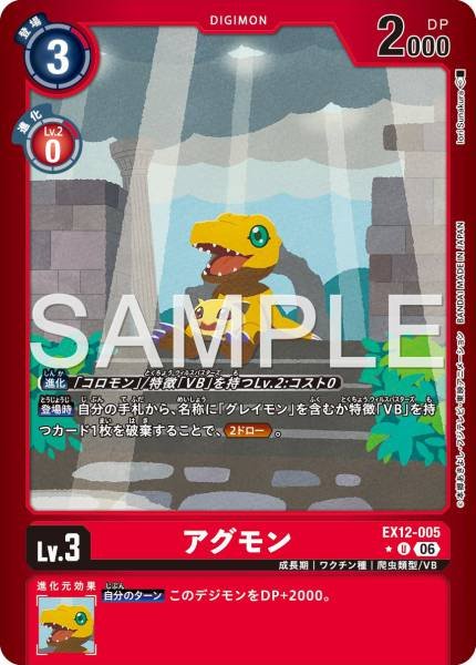 EX12-005 (U) 亞古獸