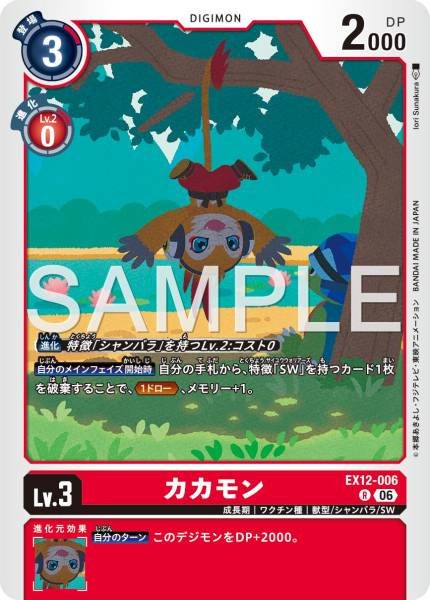 EX12-006 (R) 花果獸