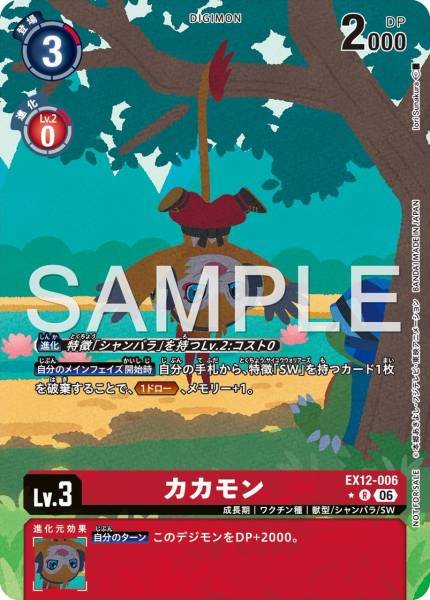 EX12-006 (R) 花果獸