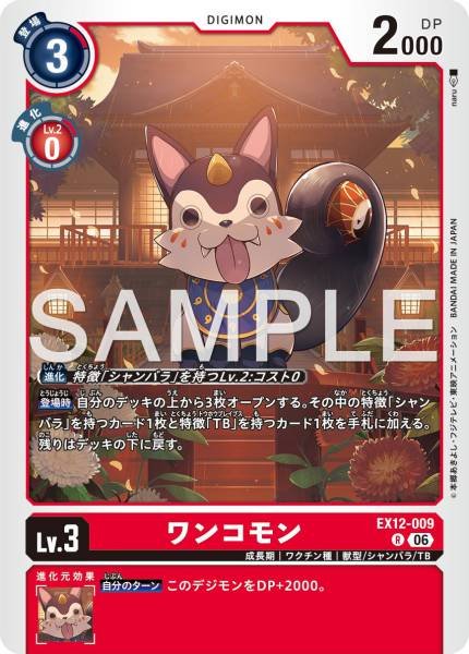 EX12-009 (R) 祥犬獸