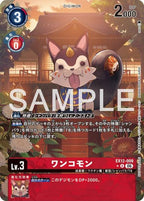 EX12-009 (R) 祥犬獸
