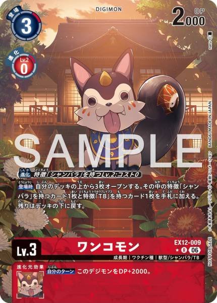 EX12-009 (R) 祥犬獸