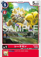 EX12-011 (U) 石獅獸