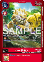 EX12-011 (U) 石獅獸