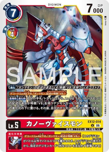 EX12-014 (U) 卡諾維斯獸