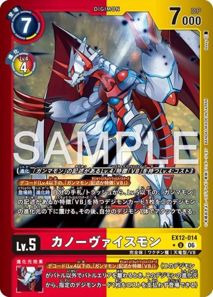 EX12-014 (U) 卡諾維斯獸