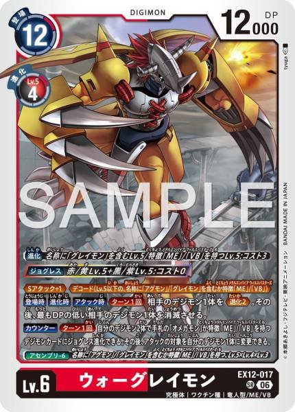EX12-017 (SR) 戰鬥暴龍獸