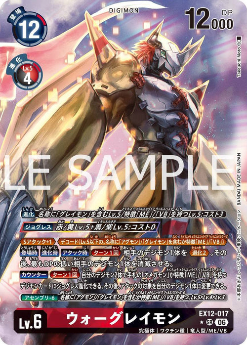 EX12-017 (SR) 戰鬥暴龍獸