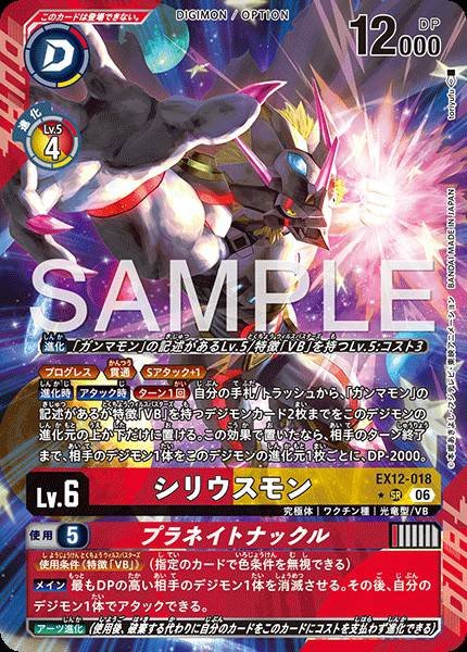 EX12-018 (SR) 天狼星獸 / 星球重拳