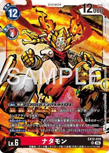 EX12-019 (SR) 哪吒獸