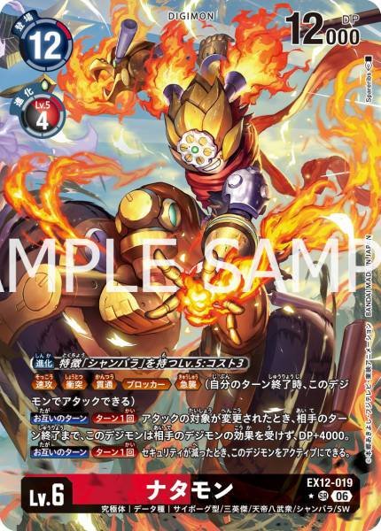 EX12-019 (SR) 哪吒獸