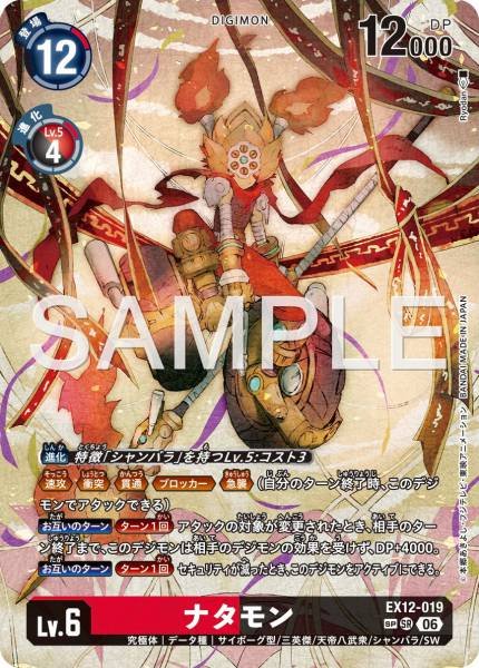 EX12-019 (SR) 哪吒獸