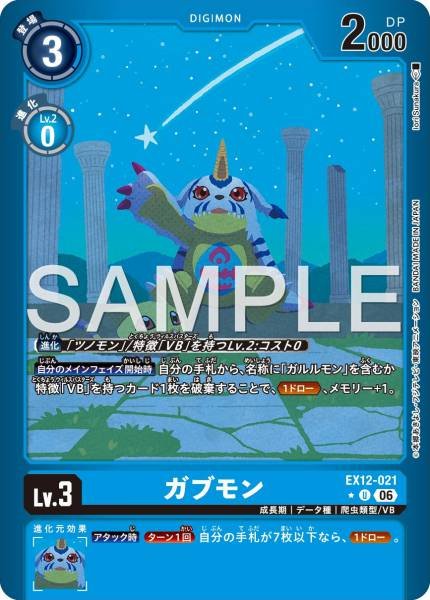 EX12-021 (U) 加布獸
