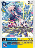 EX12-023 (R) 海蜇獸