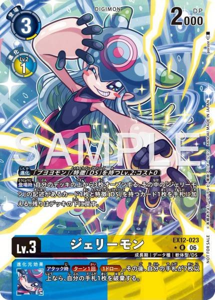 EX12-023 (R) 海蜇獸