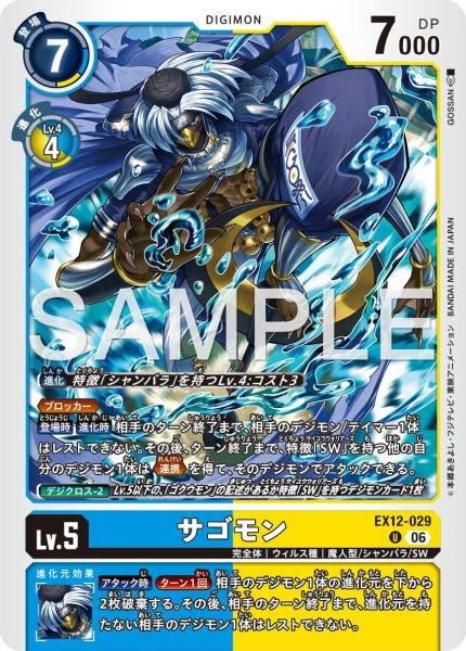 EX12-029 (U) 沙悟獸