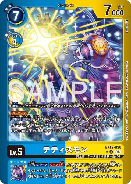 EX12-030 (U) 特蒂斯獸