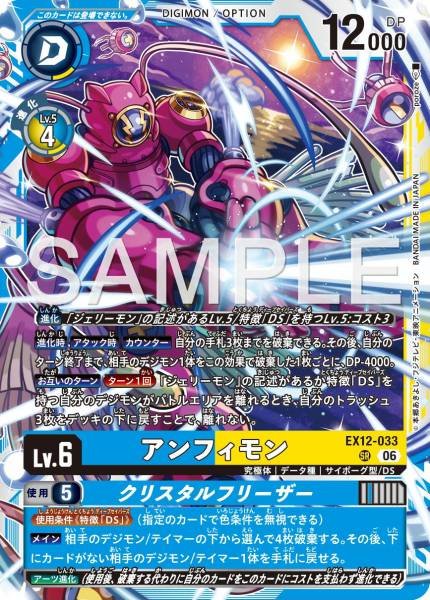 EX12-033 (SR) 海后安菲獸(安菲獸)  / 冰晶凍擊(冰晶凍結)