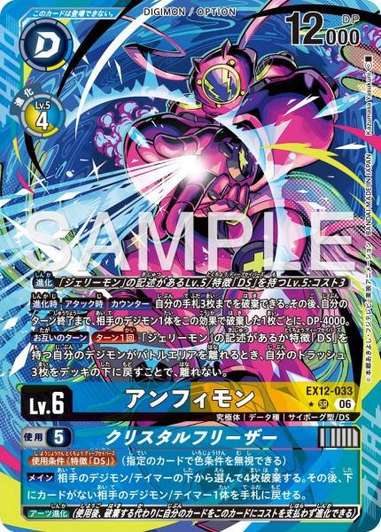 EX12-033 (SR) 海后安菲獸(安菲獸)  / 冰晶凍擊(冰晶凍結)