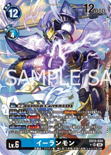EX12-034 (SR) 二郎獸