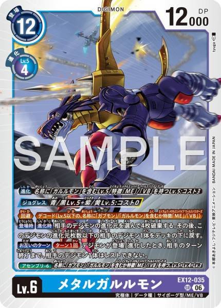 EX12-035 (SR) 鋼鐵加魯魯獸