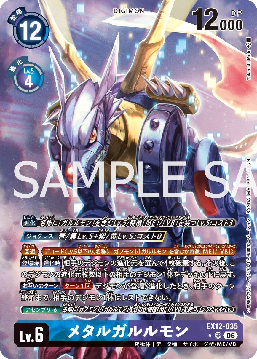 EX12-035 (SR) 鋼鐵加魯魯獸