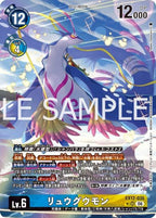 EX12-036 (SR) 龍宮獸