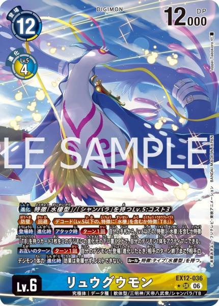 EX12-036 (SR) 龍宮獸