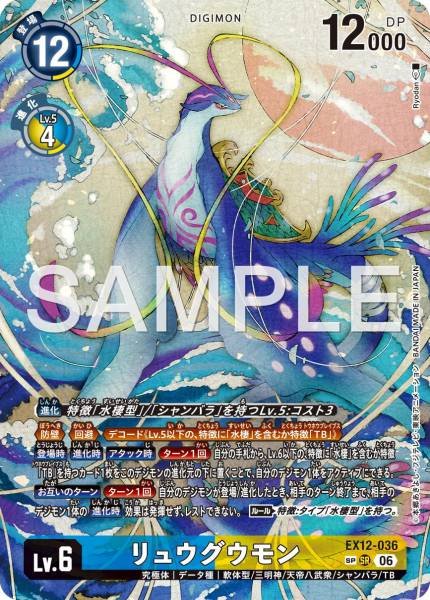 EX12-036 (SR) 龍宮獸
