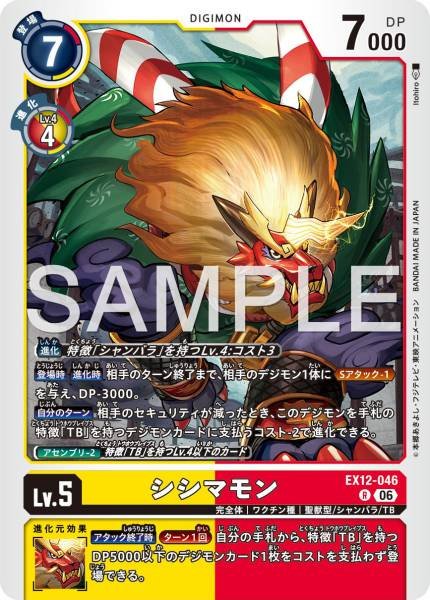 EX12-046 (R) 舞獅獸