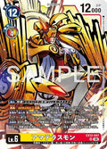 EX12-047 (SR) 天照獸