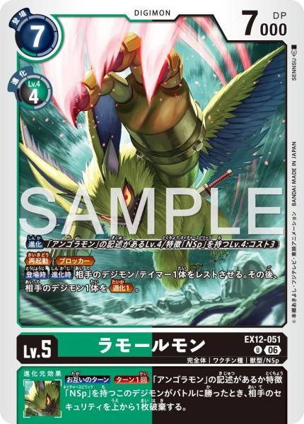 EX12-051 (U) 拉莫爾獸