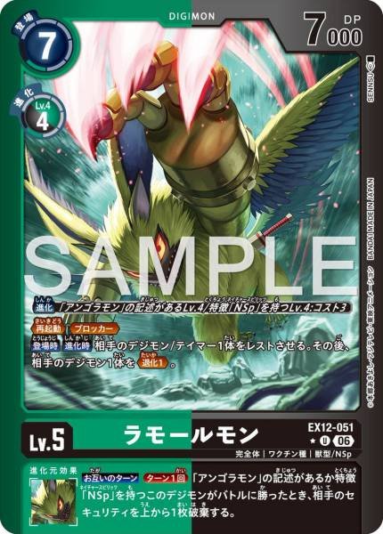 EX12-051 (U) 拉莫爾獸