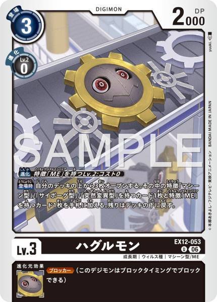 EX12-053 (U) 齒輪獸