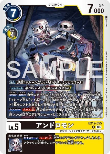 EX12-055 (R) 安杜路獸
