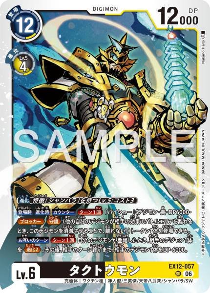 EX12-057 (SR) 托塔獸