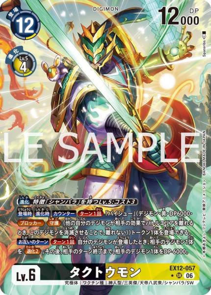 EX12-057 (SR) 托塔獸