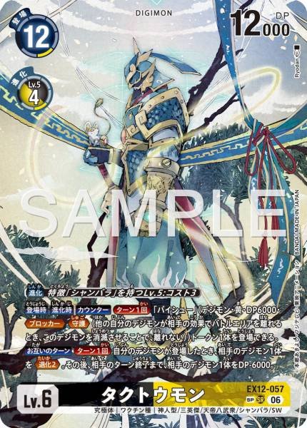 EX12-057 (SR) 托塔獸