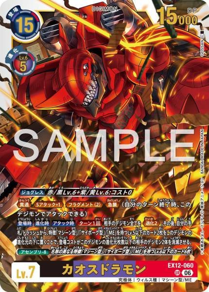 EX12-060 (UR) 混沌龍獸
