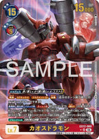 EX12-060 (UR) 混沌龍獸