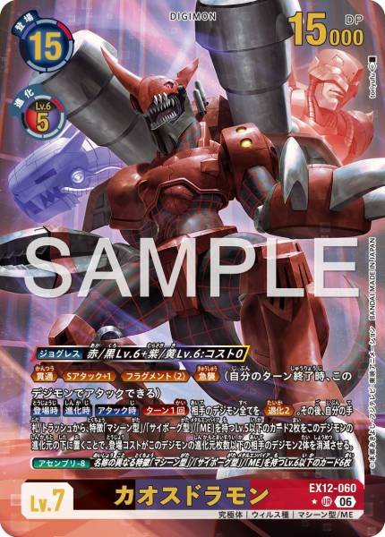 EX12-060 (UR) 混沌龍獸