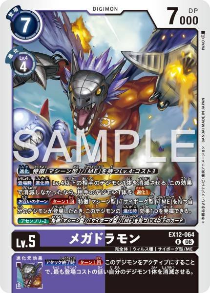 EX12-064 (R) 機械飛龍獸 / 百萬龍獸